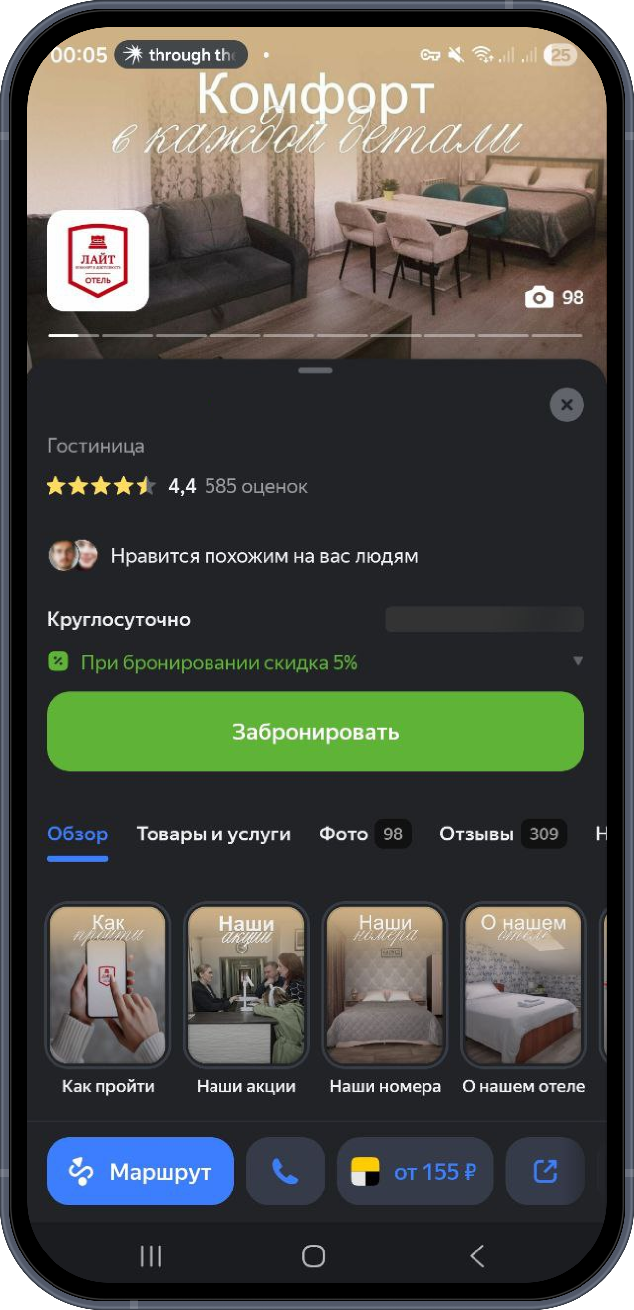 Новая карточка отеля Лайт после упаковки